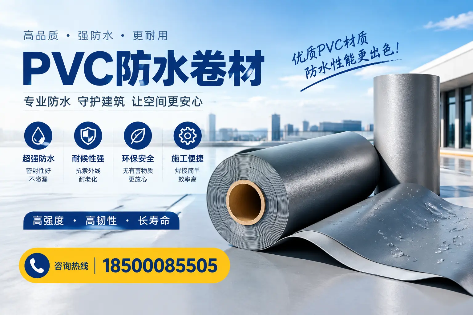 如何判断PVC防水卷材的质量优劣？乌海选购技巧
